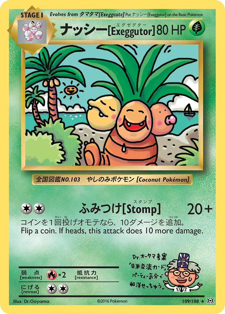 ナッシー[Exeggutor] - Evolutions
