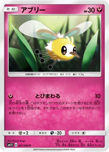 Cutiefly - McDonald's Collection 2017