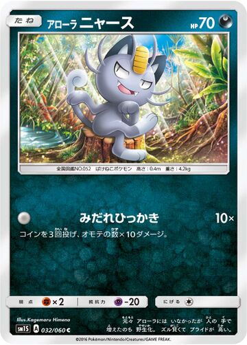 Alolan Meowth - McDonald's Collection 2017