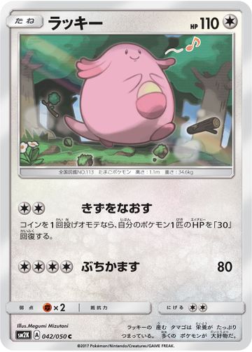 Chansey - McDonald's Collection 2018