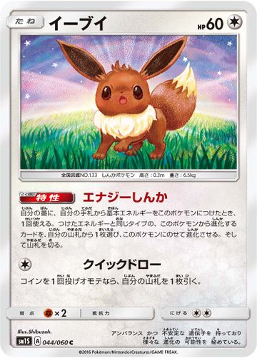 Eevee - McDonald's Collection 2018