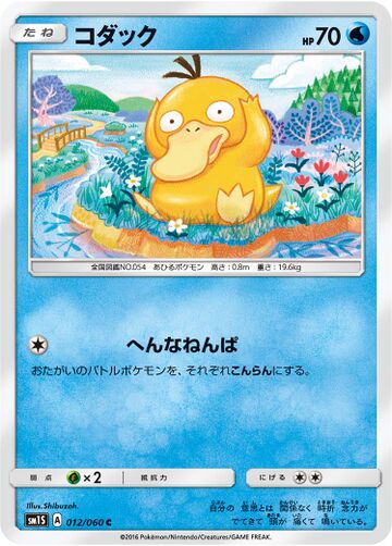 Psyduck - McDonald's Collection 2018