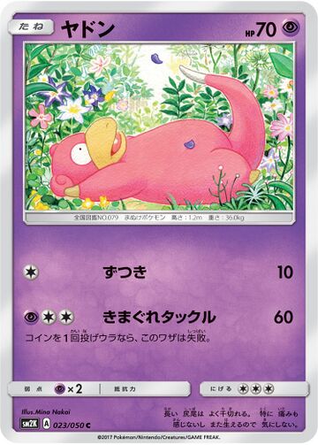 Slowpoke - McDonald's Collection 2018