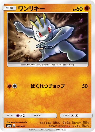 Machop - McDonald's Collection 2018