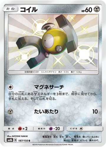 Magnemite - McDonald's Collection 2018